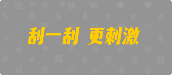 加拿大28免费预测,加拿大【pc28】走势预测,加拿大开奖,加拿大精准在线预测走势